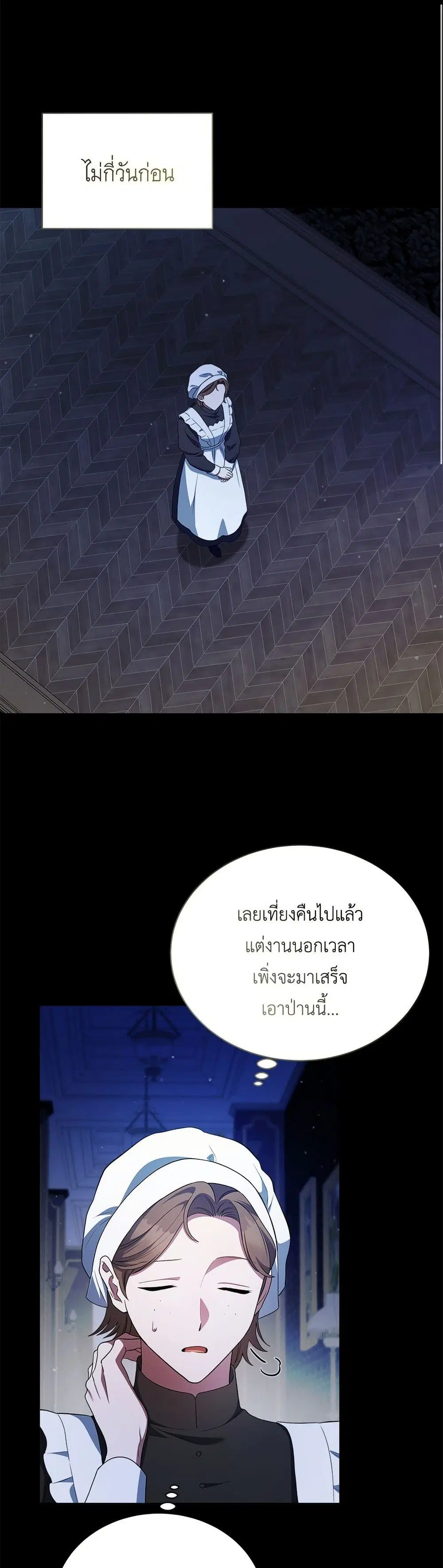 The End of a Fake Marriage ตอนที่ 10 หน้า 2