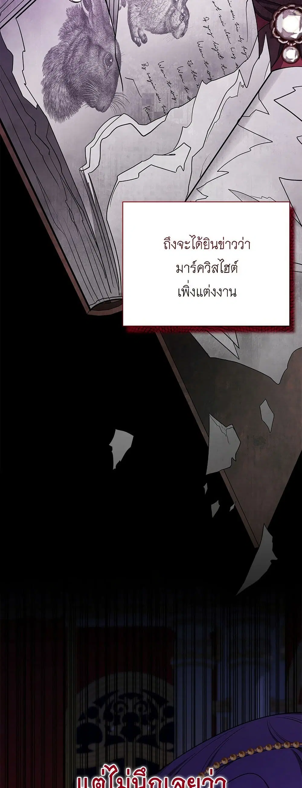 The End of a Fake Marriage ตอนที่ 11 หน้า 2