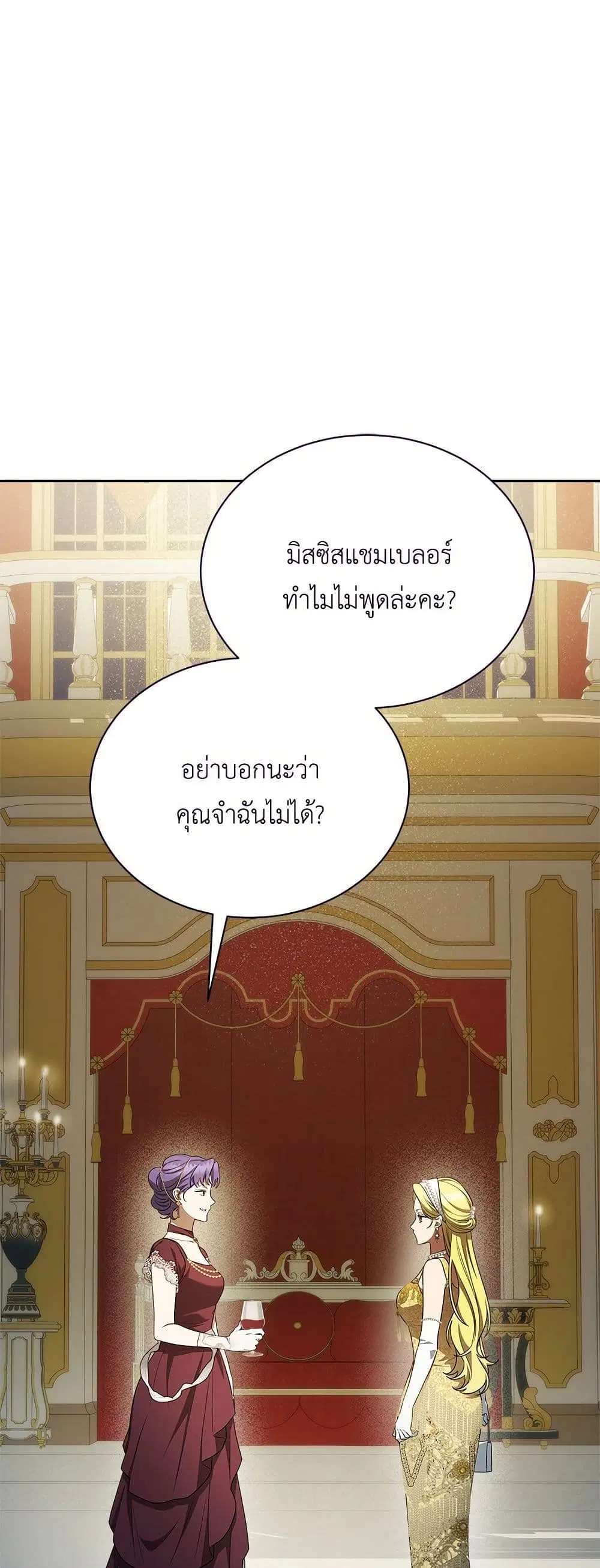 The End of a Fake Marriage ตอนที่ 11 หน้า 3