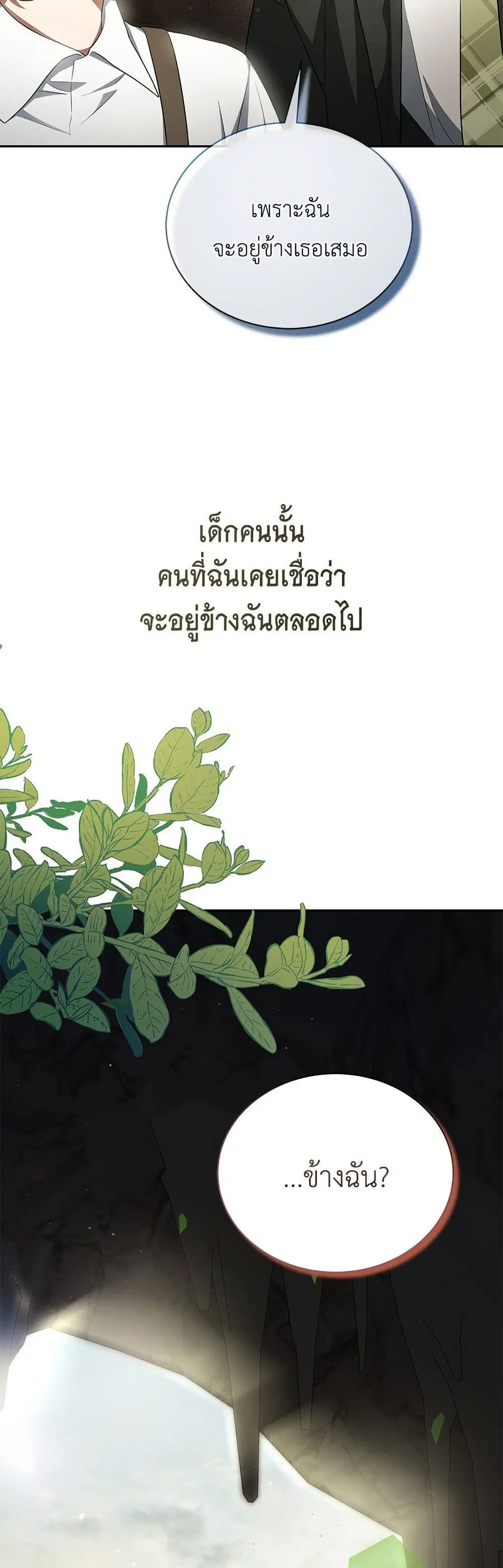 The End of a Fake Marriage ตอนที่ 13 หน้า 2