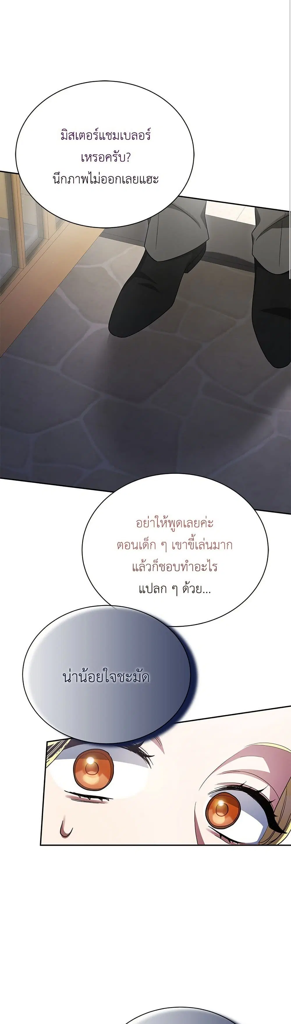 The End of a Fake Marriage ตอนที่ 14 หน้า 2