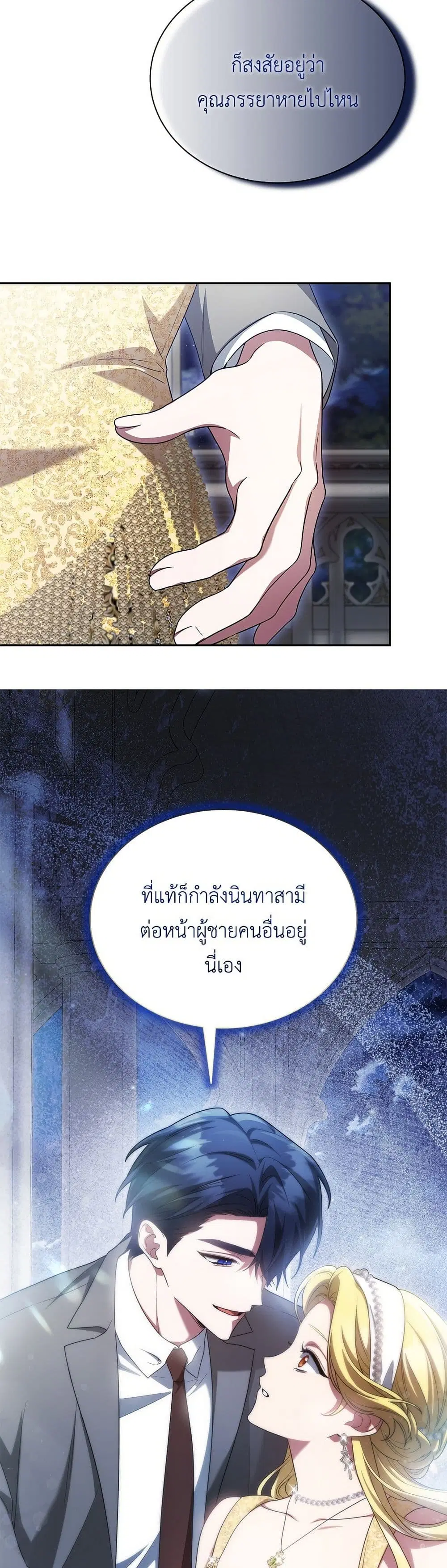 The End of a Fake Marriage ตอนที่ 14 หน้า 3