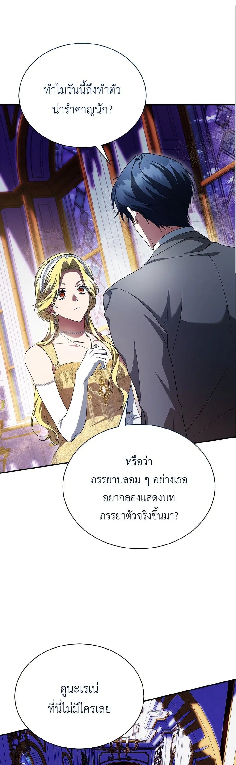 The End of a Fake Marriage ตอนที่ 15 หน้า 2