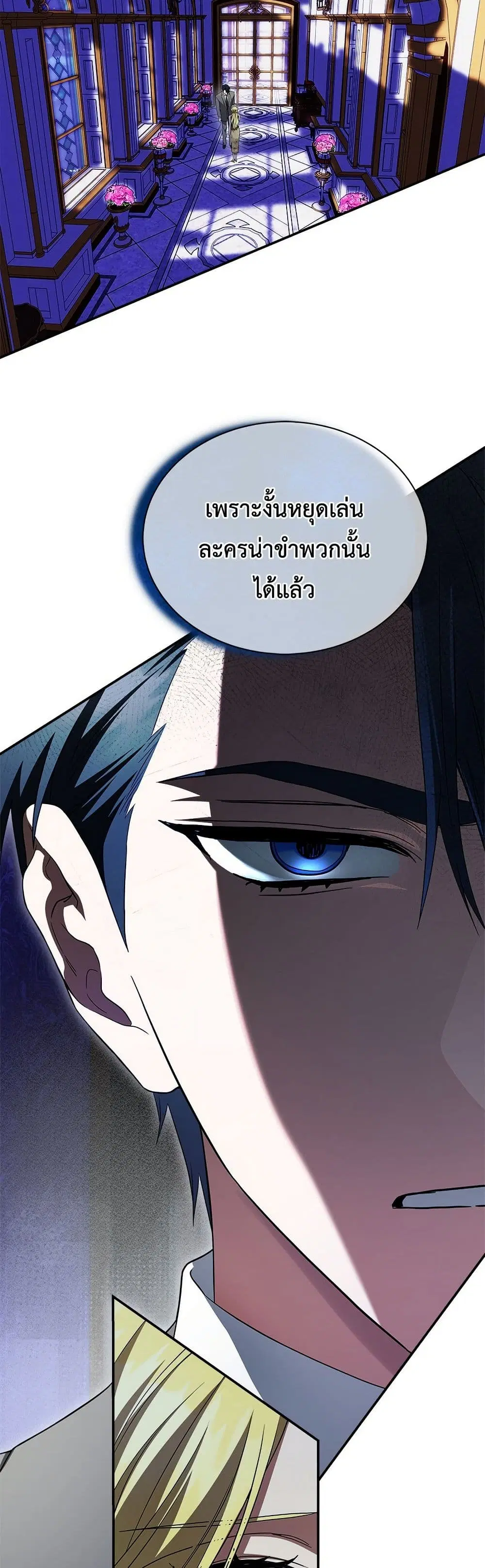 The End of a Fake Marriage ตอนที่ 15 หน้า 3