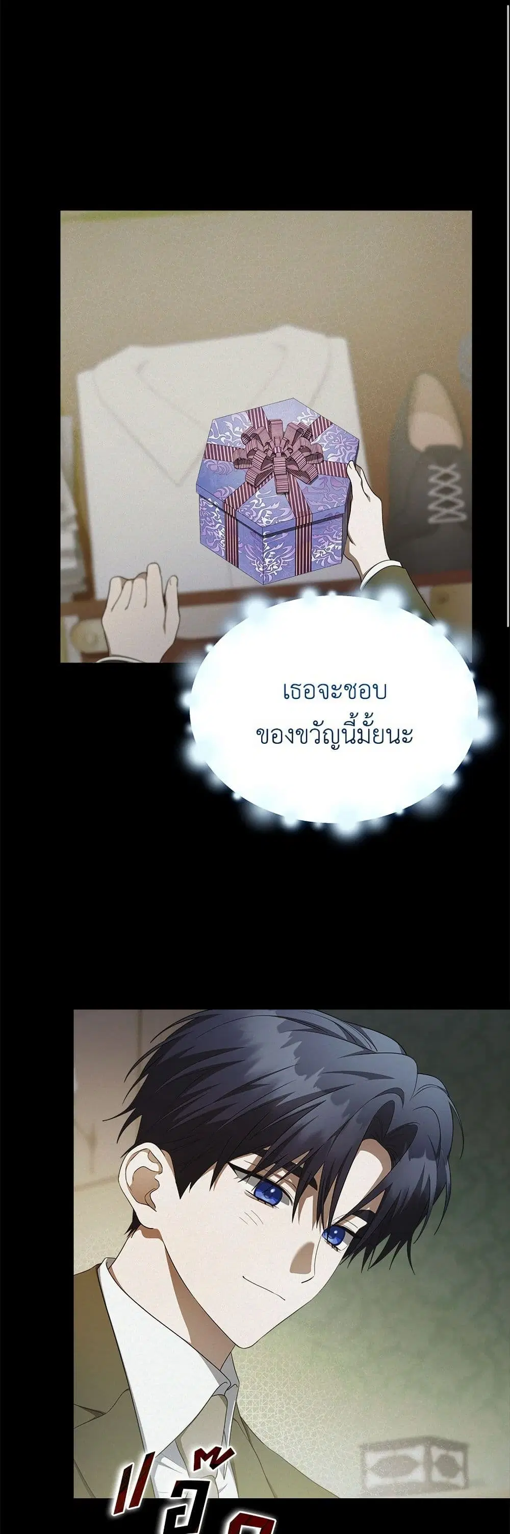 The End of a Fake Marriage ตอนที่ 16 หน้า 2