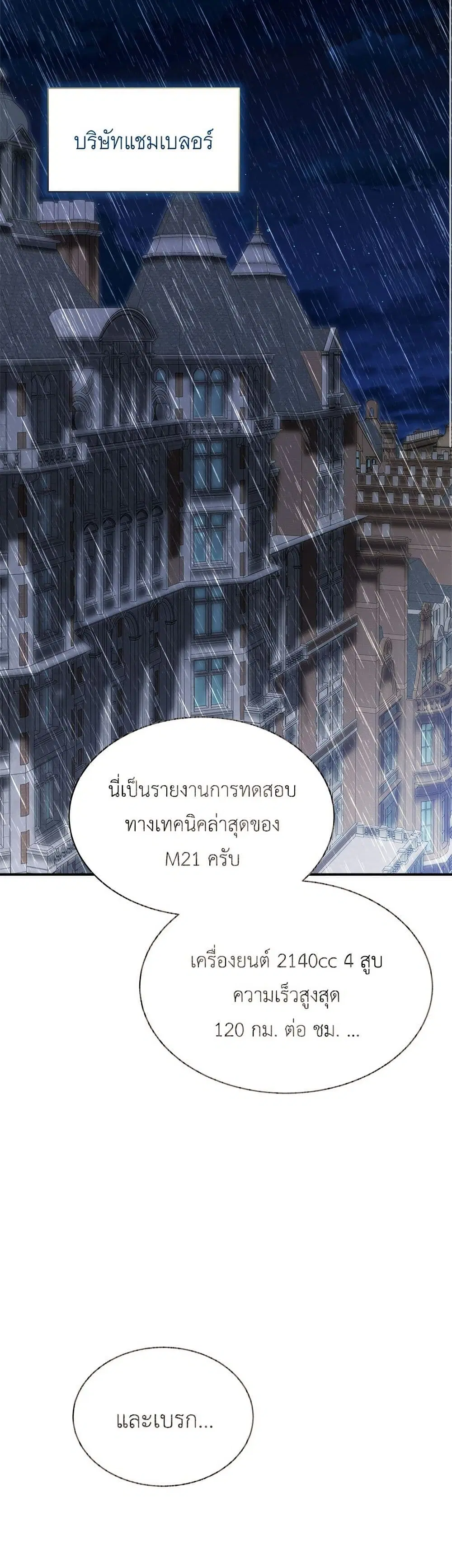 The End of a Fake Marriage ตอนที่ 17 หน้า 2