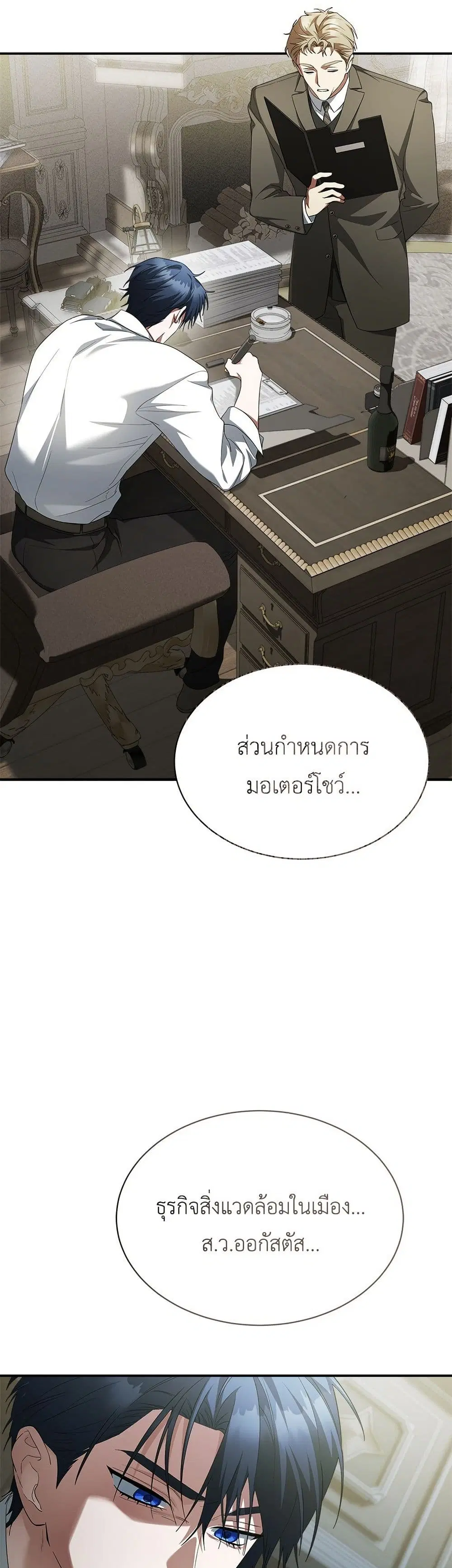 The End of a Fake Marriage ตอนที่ 17 หน้า 3
