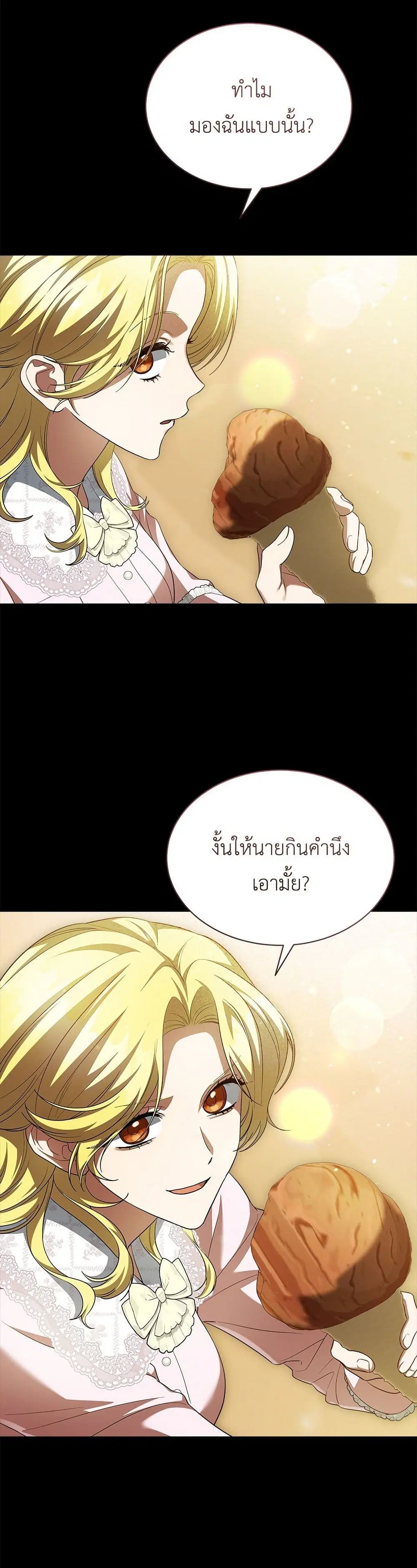 The End of a Fake Marriage ตอนที่ 18 หน้า 3