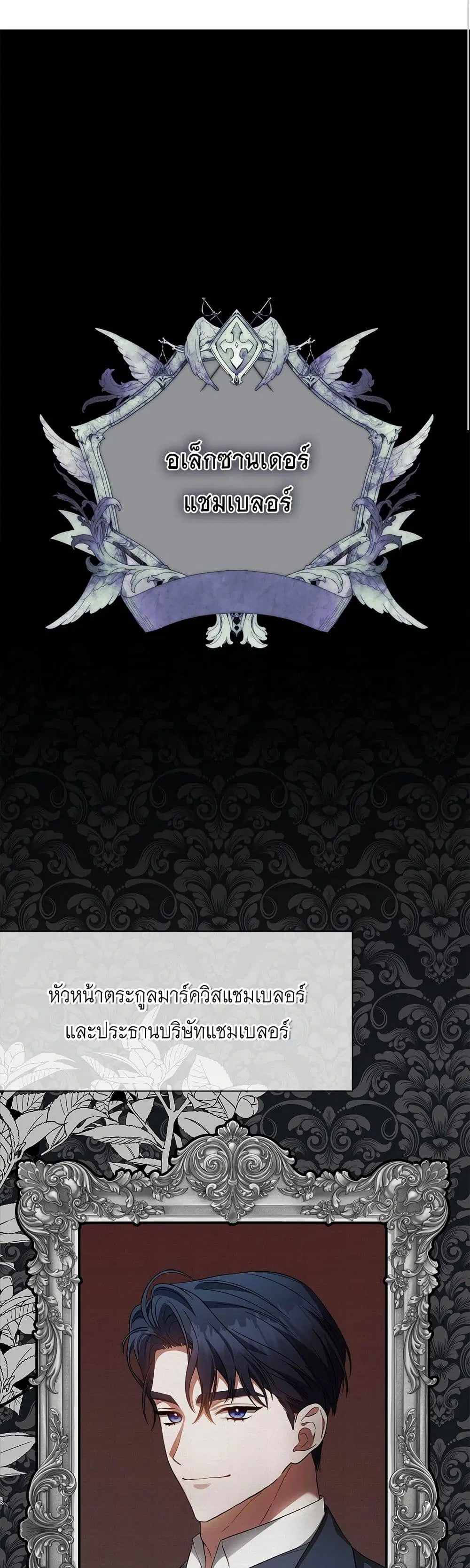 The End of a Fake Marriage ตอนที่ 2 หน้า 2