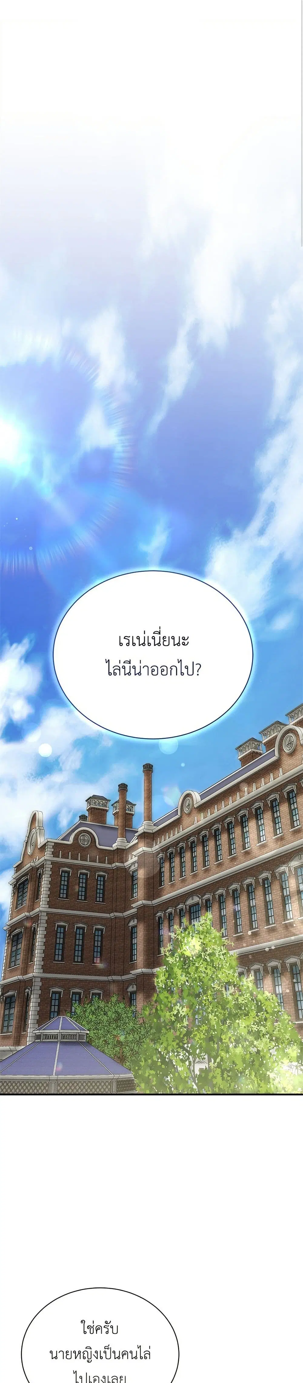 The End of a Fake Marriage ตอนที่ 20 หน้า 2