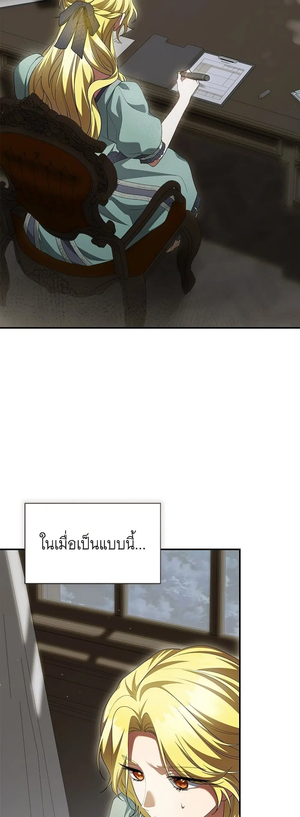 The End of a Fake Marriage ตอนที่ 21 หน้า 3