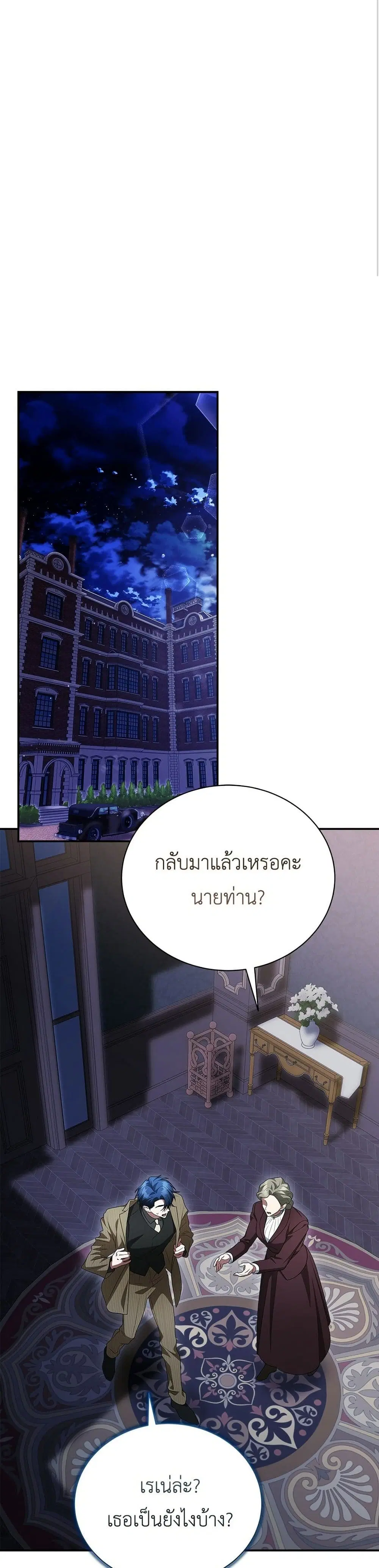 The End of a Fake Marriage ตอนที่ 24 หน้า 2
