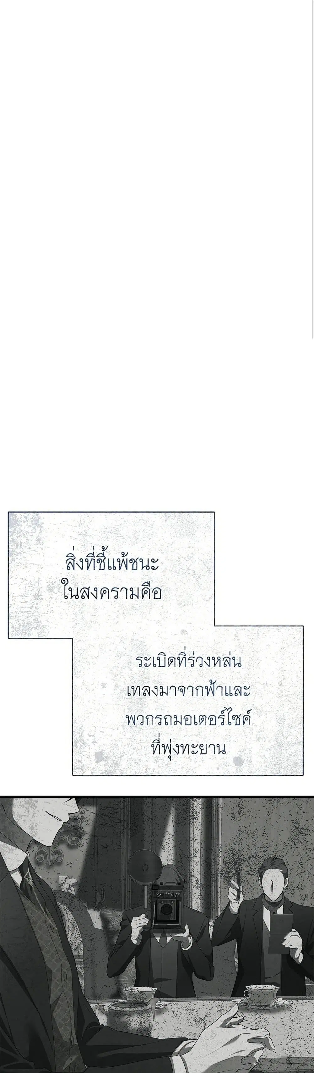 The End of a Fake Marriage ตอนที่ 25 หน้า 2