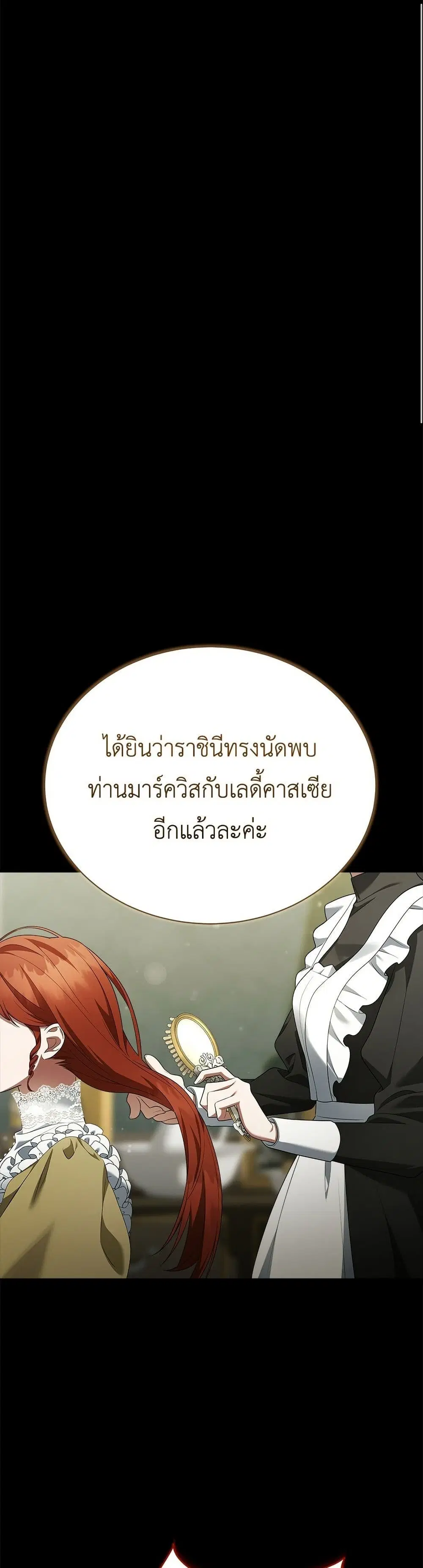 The End of a Fake Marriage ตอนที่ 26 หน้า 2