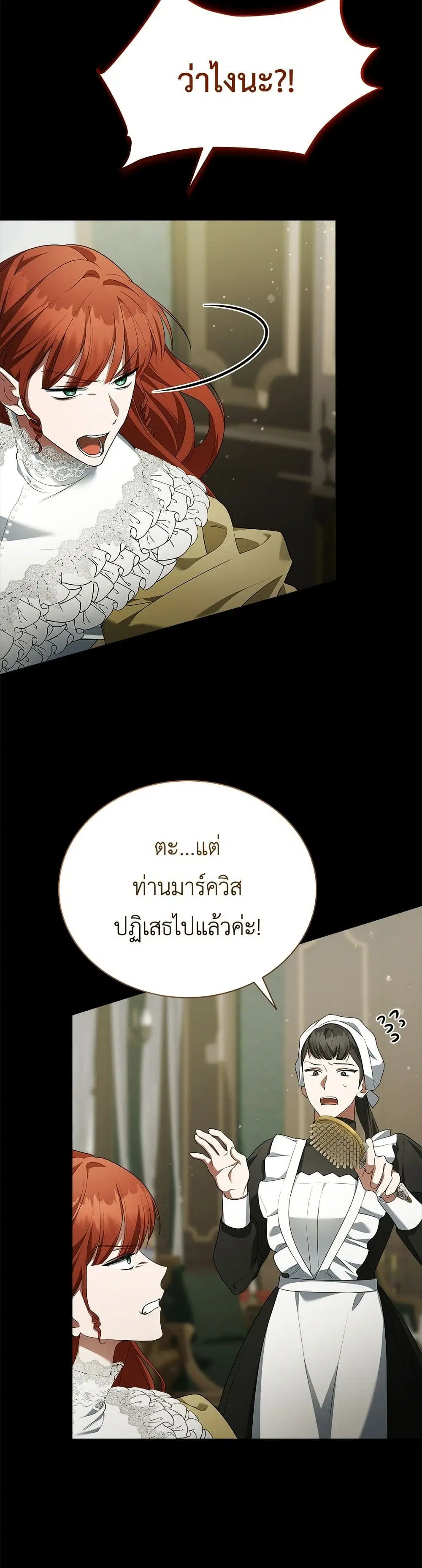 The End of a Fake Marriage ตอนที่ 26 หน้า 3