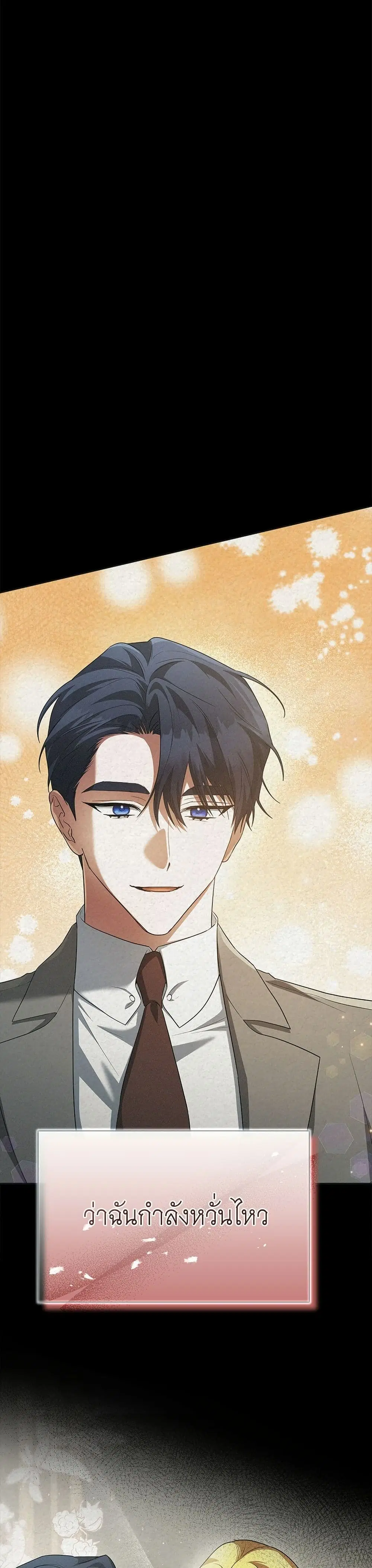 The End of a Fake Marriage ตอนที่ 29 หน้า 3