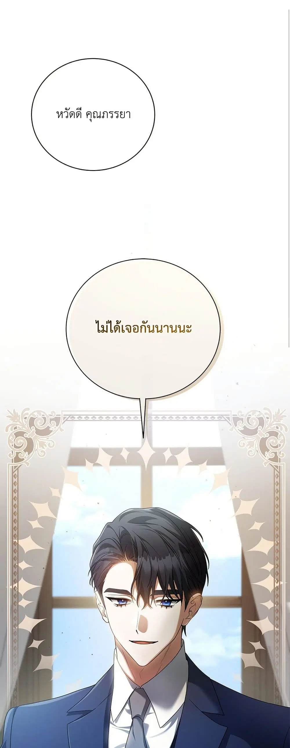 The End of a Fake Marriage ตอนที่ 3 หน้า 2