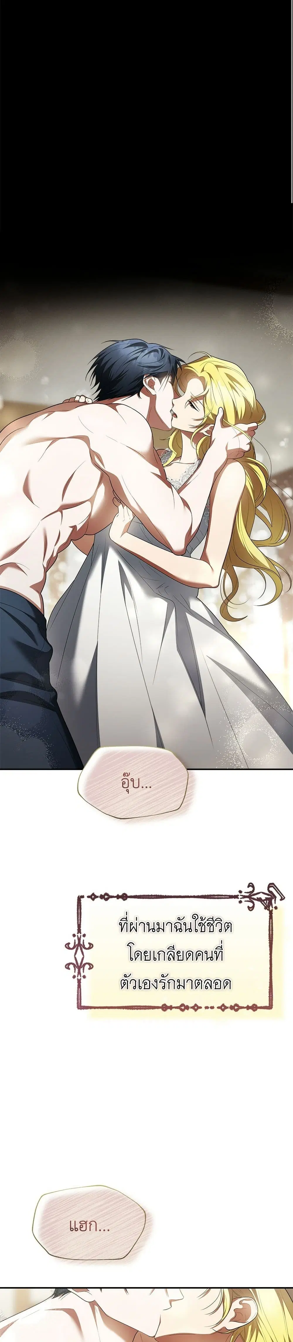 The End of a Fake Marriage ตอนที่ 32 หน้า 2