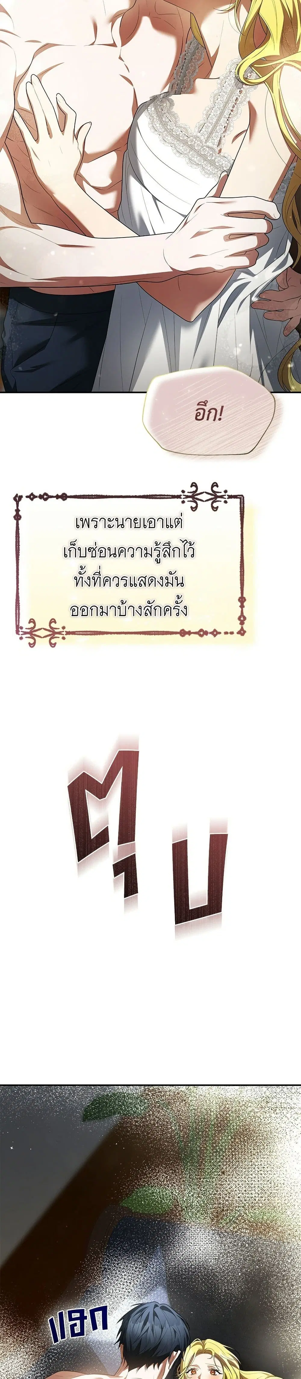 The End of a Fake Marriage ตอนที่ 32 หน้า 3