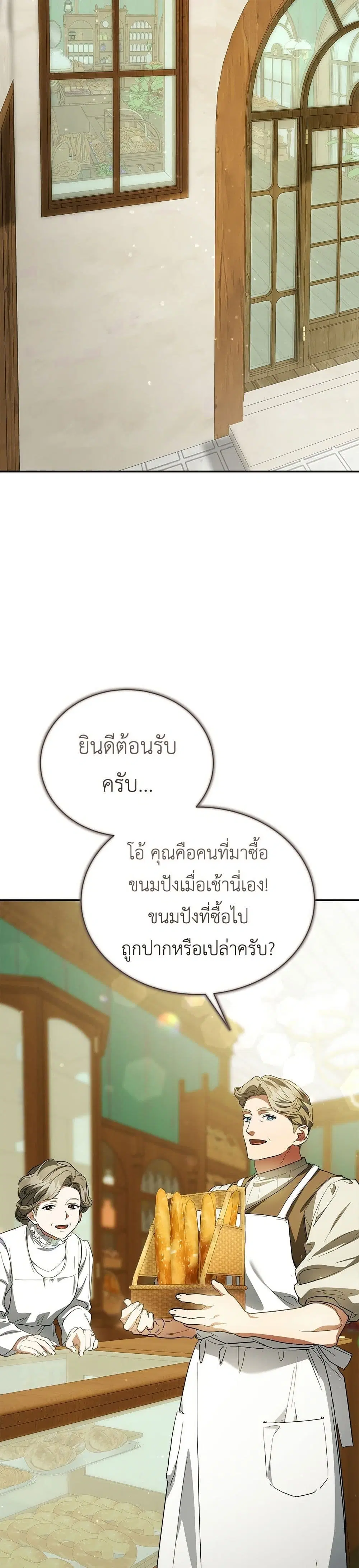 The End of a Fake Marriage ตอนที่ 34 หน้า 3