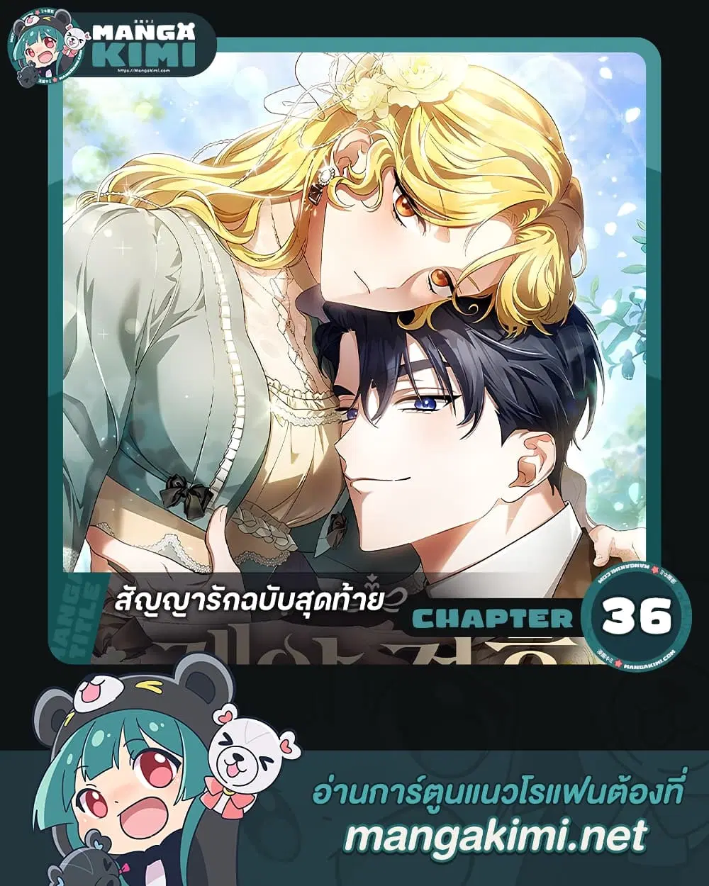 The End of a Fake Marriage ตอนที่ 36 หน้า 1