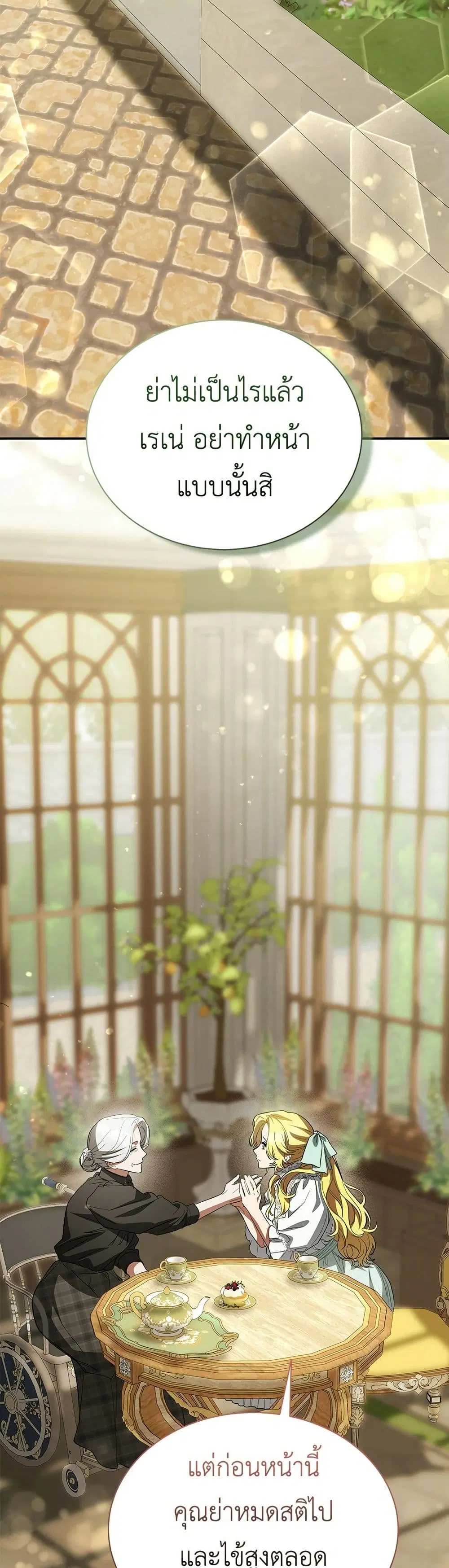 The End of a Fake Marriage ตอนที่ 36 หน้า 3
