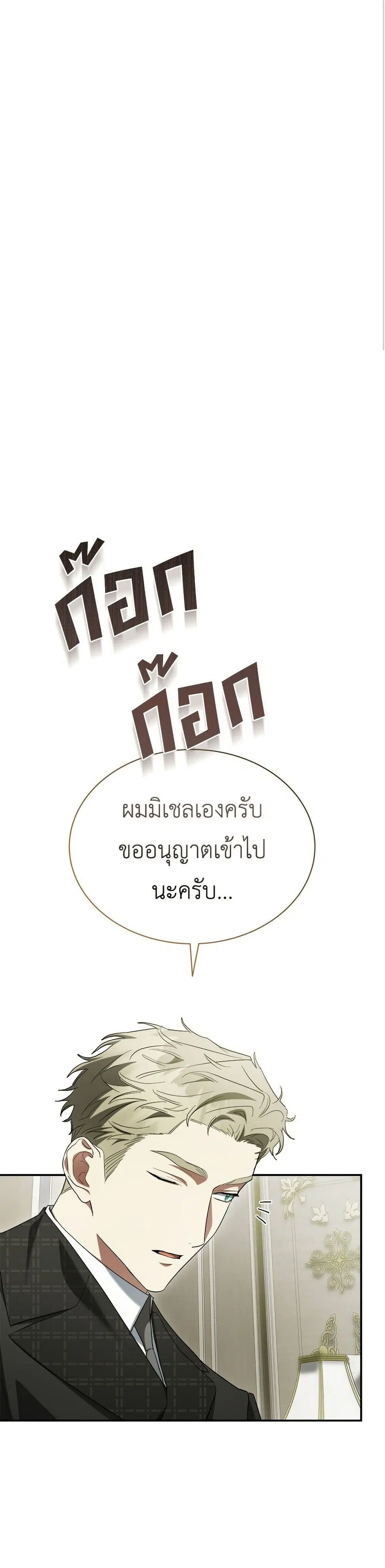 The End of a Fake Marriage ตอนที่ 37 หน้า 2