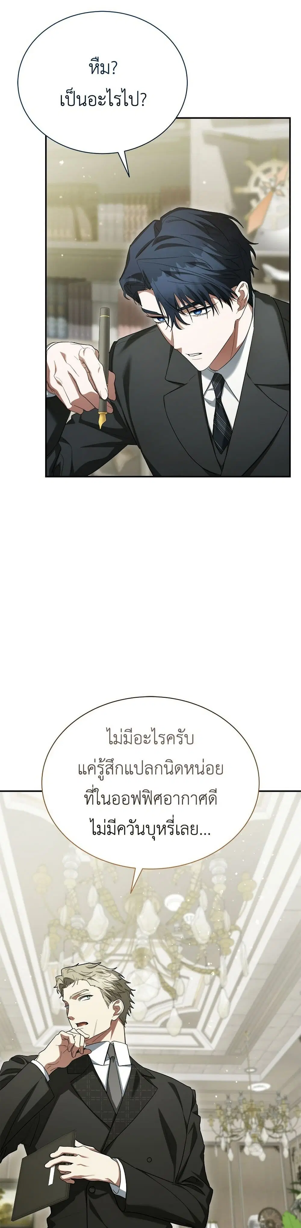The End of a Fake Marriage ตอนที่ 37 หน้า 3