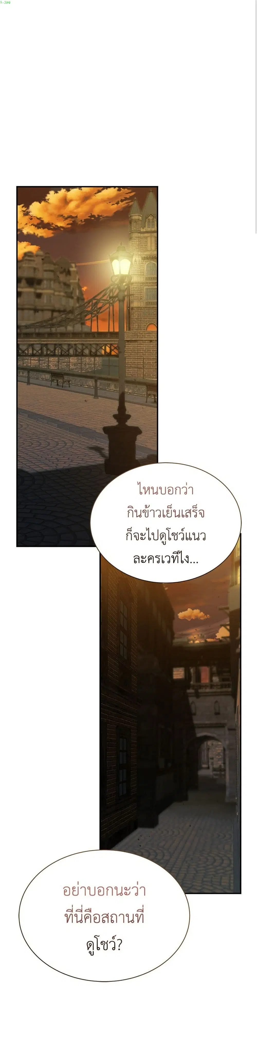 The End of a Fake Marriage ตอนที่ 38 หน้า 2