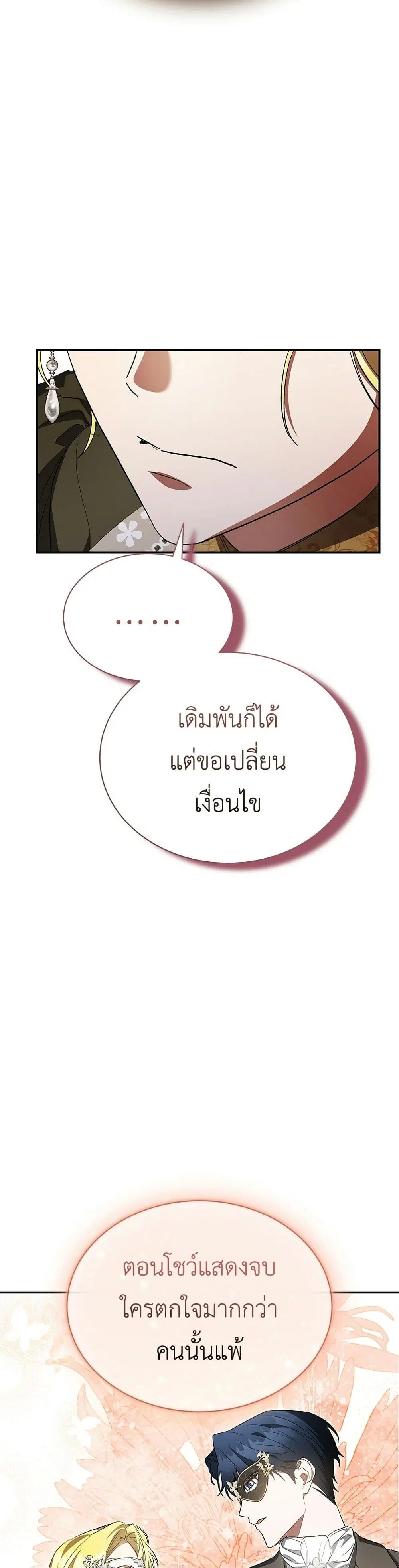 The End of a Fake Marriage ตอนที่ 39 หน้า 3