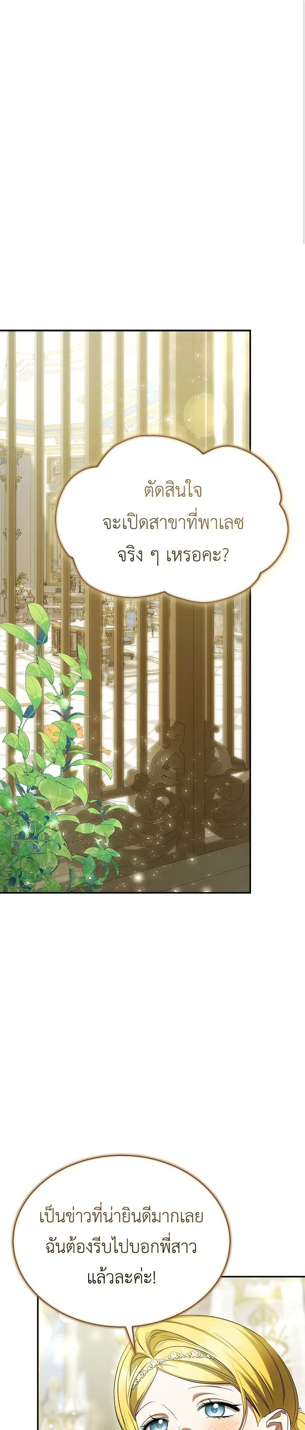 The End of a Fake Marriage ตอนที่ 42 หน้า 2