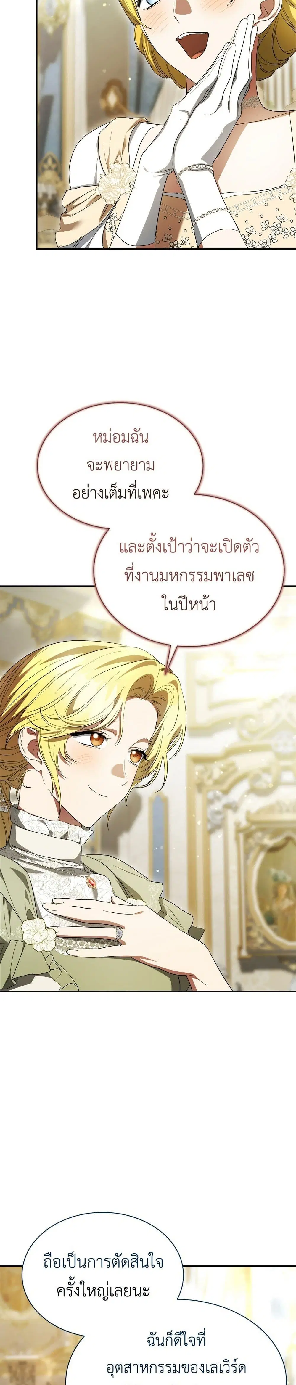The End of a Fake Marriage ตอนที่ 42 หน้า 3