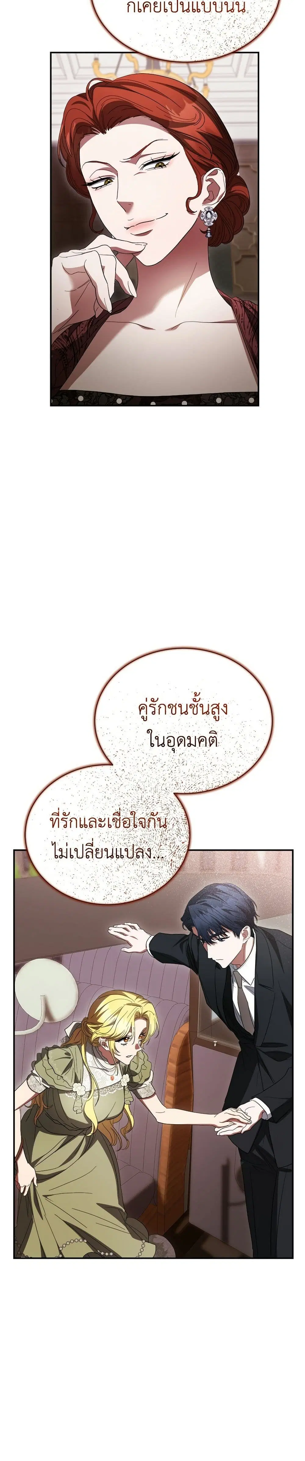 The End of a Fake Marriage ตอนที่ 43 หน้า 3