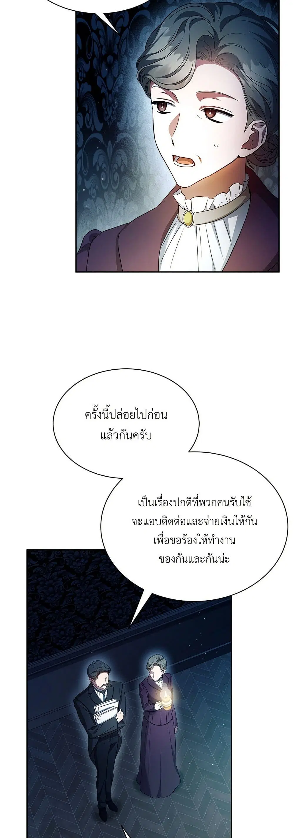 The End of a Fake Marriage ตอนที่ 5 หน้า 3