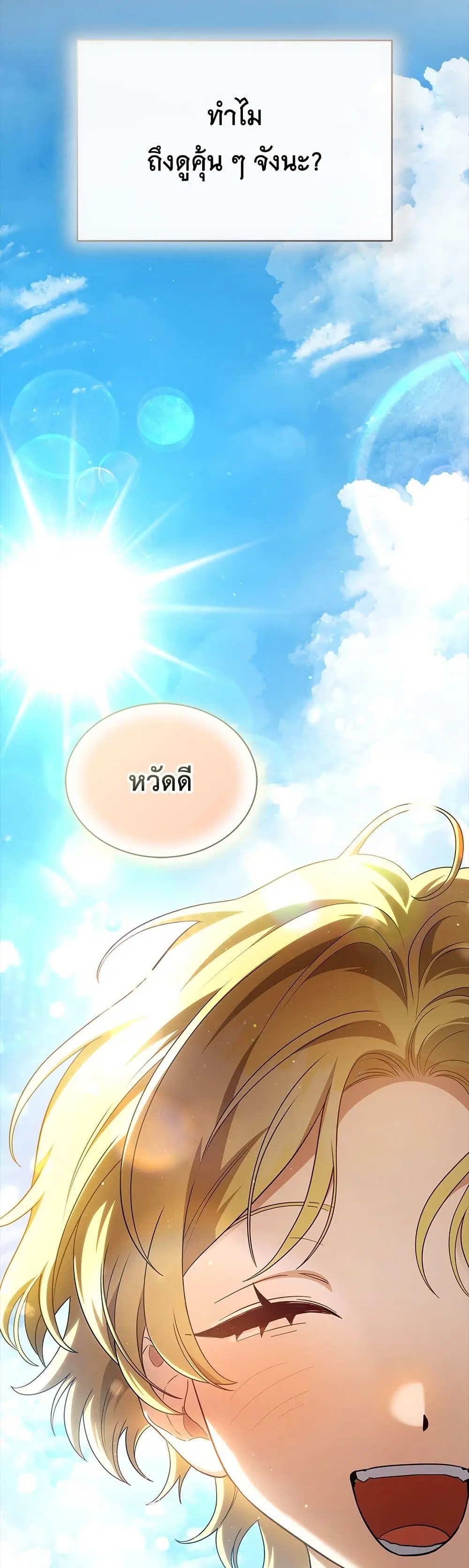 The End of a Fake Marriage ตอนที่ 7 หน้า 3