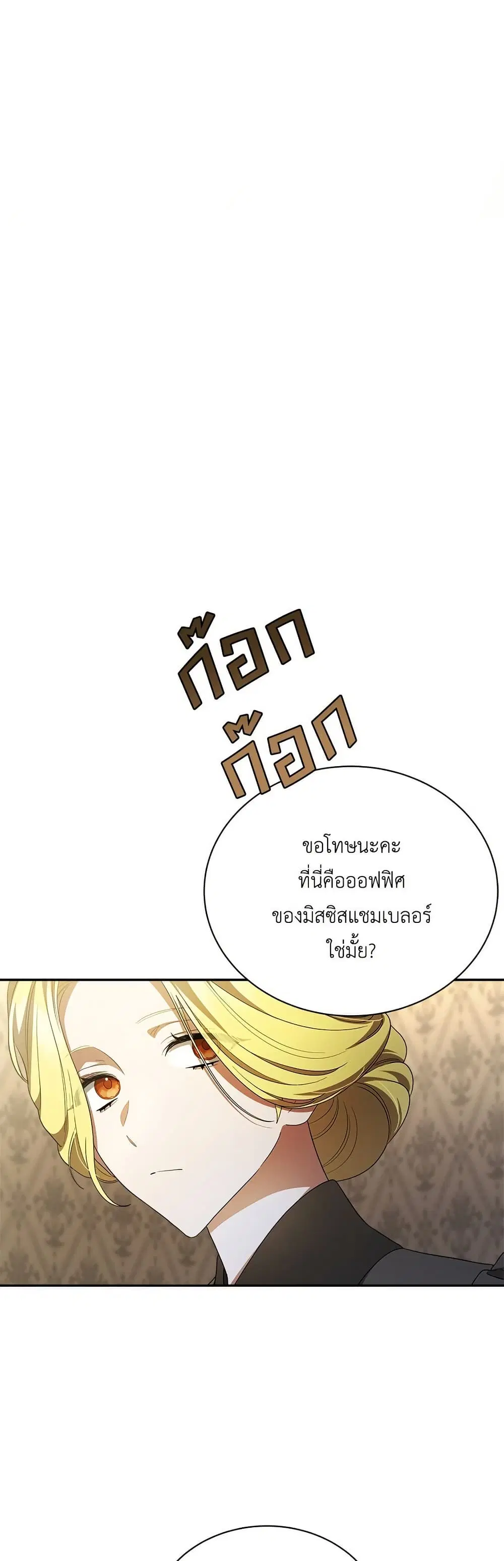 The End of a Fake Marriage ตอนที่ 8 หน้า 3