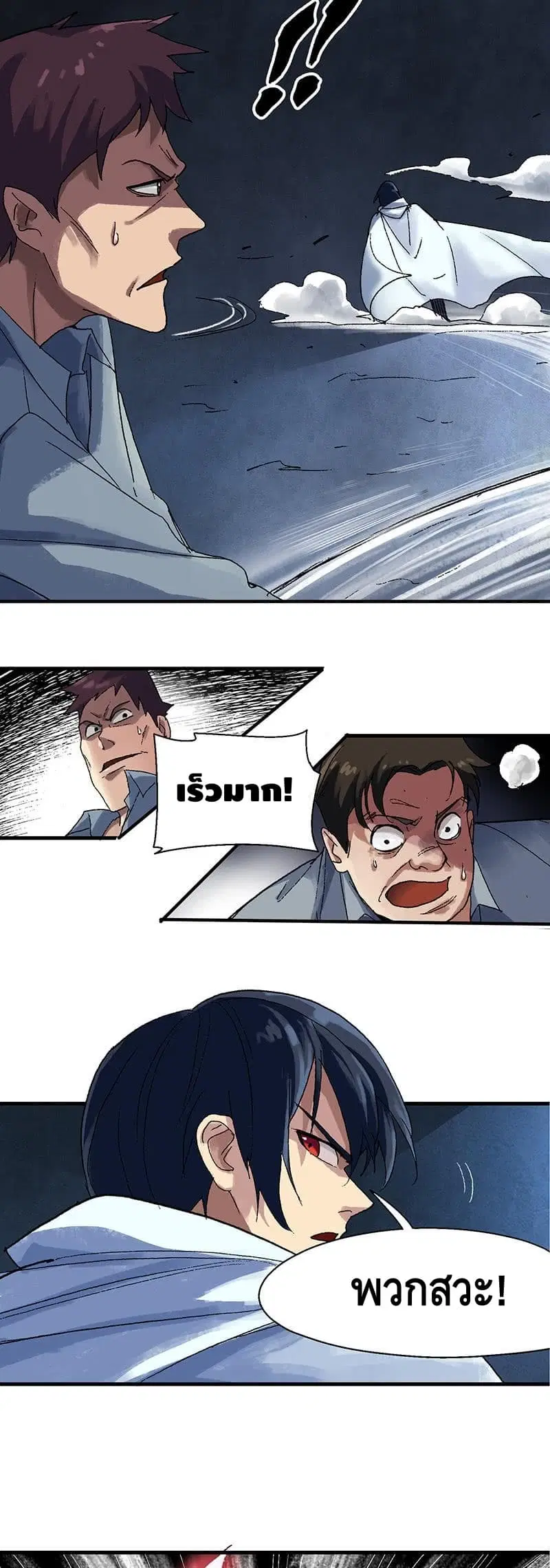 The End of Life From Scratch ตอนที่ 11 หน้า 3