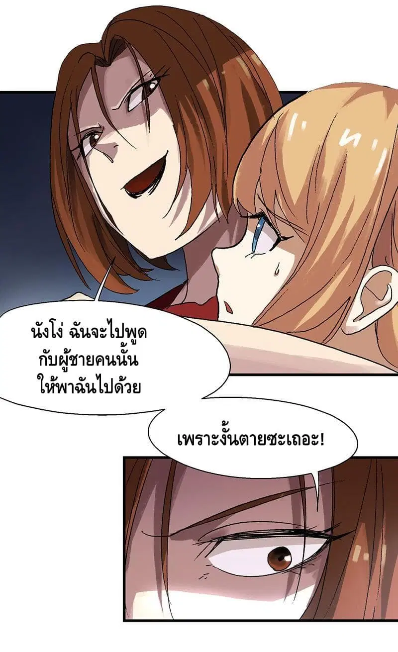 The End of Life From Scratch ตอนที่ 12 หน้า 2