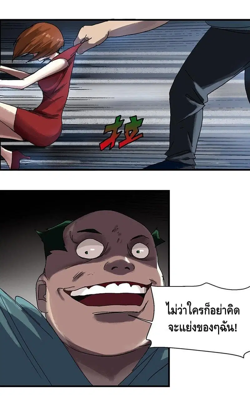 The End of Life From Scratch ตอนที่ 12 หน้า 3