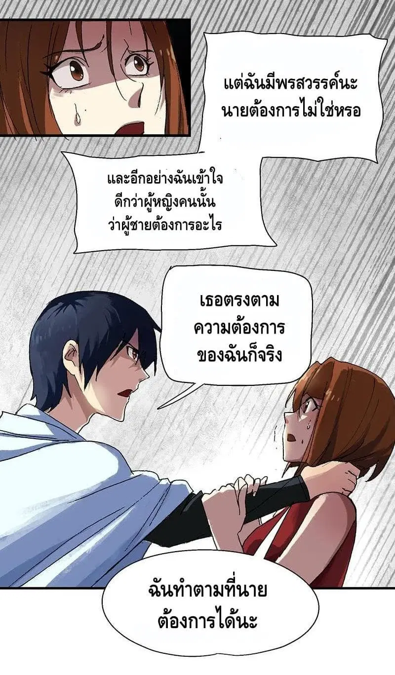 The End of Life From Scratch ตอนที่ 13 หน้า 3