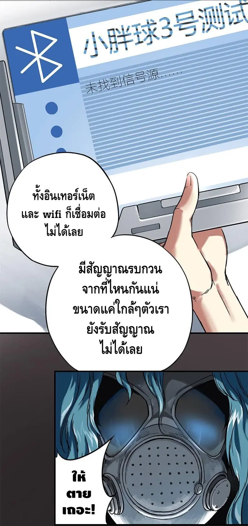 The End of Life From Scratch ตอนที่ 2 หน้า 3