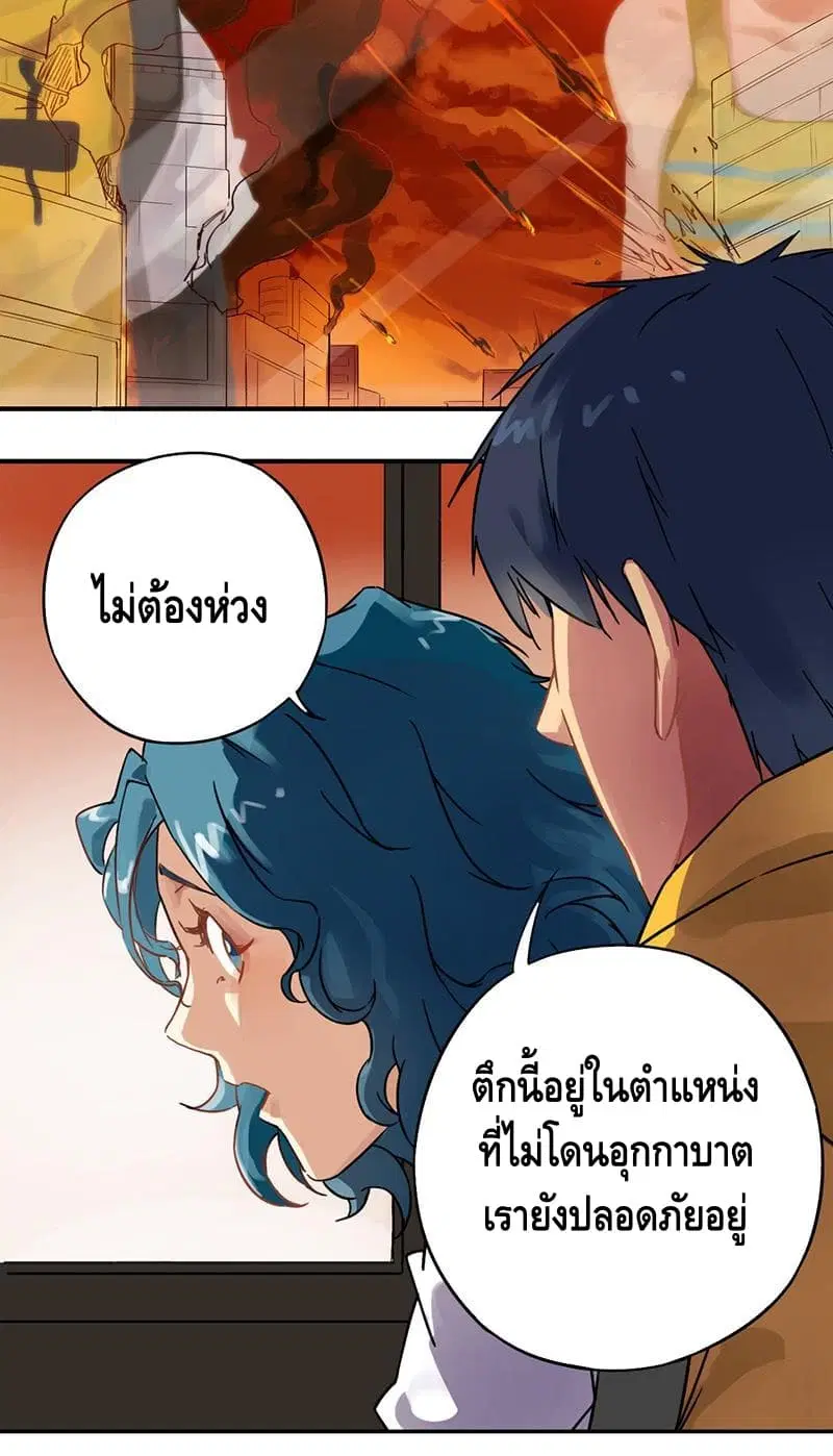 The End of Life From Scratch ตอนที่ 4 หน้า 2