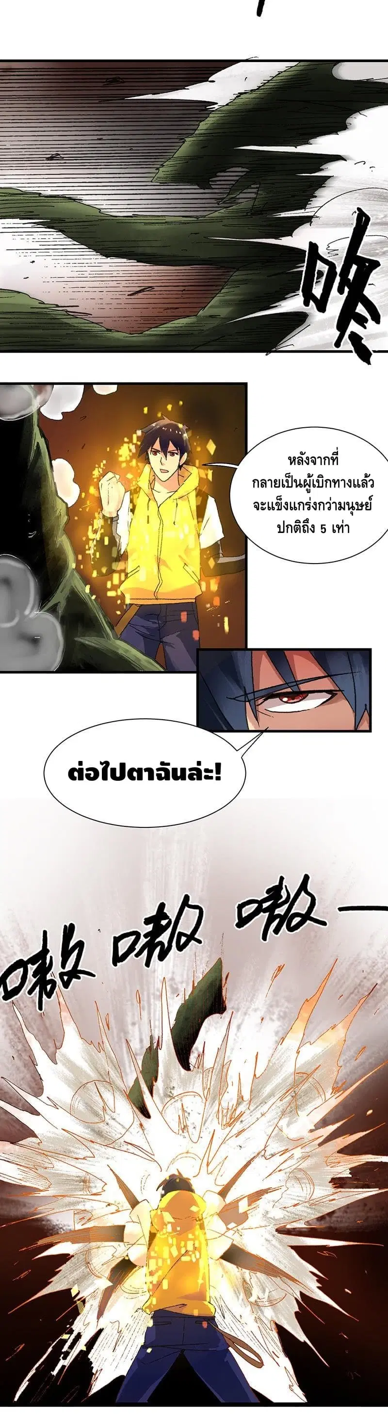 The End of Life From Scratch ตอนที่ 5 หน้า 3