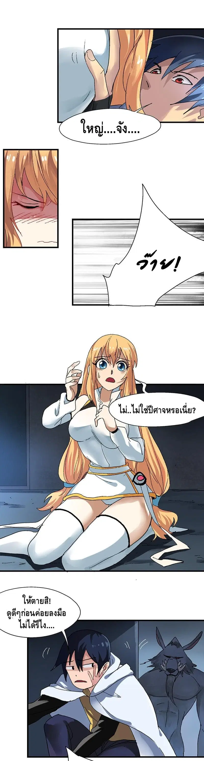 The End of Life From Scratch ตอนที่ 9 หน้า 2