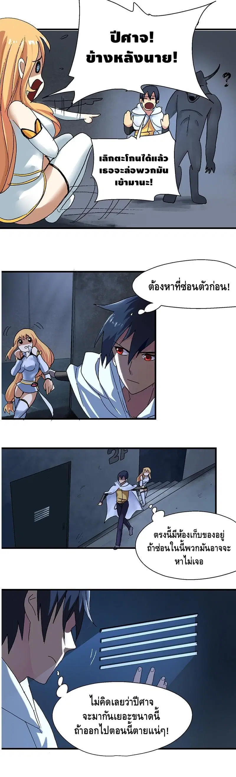 The End of Life From Scratch ตอนที่ 9 หน้า 3