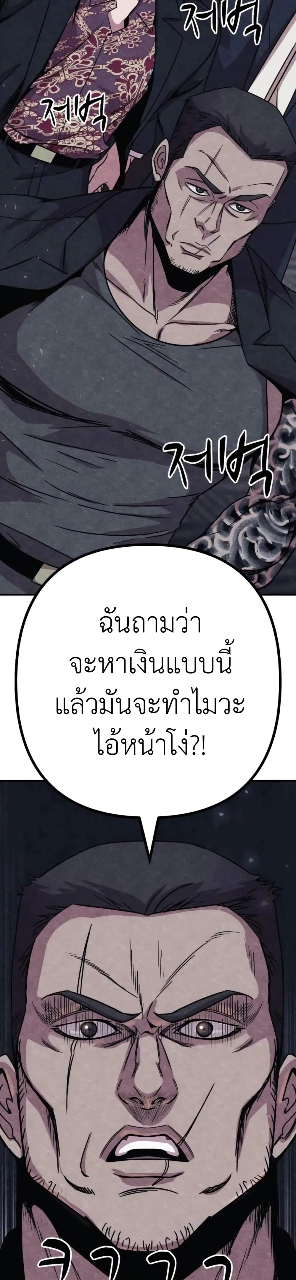 The End of the World is Just a Game to Me ตอนที่ 11 หน้า 2