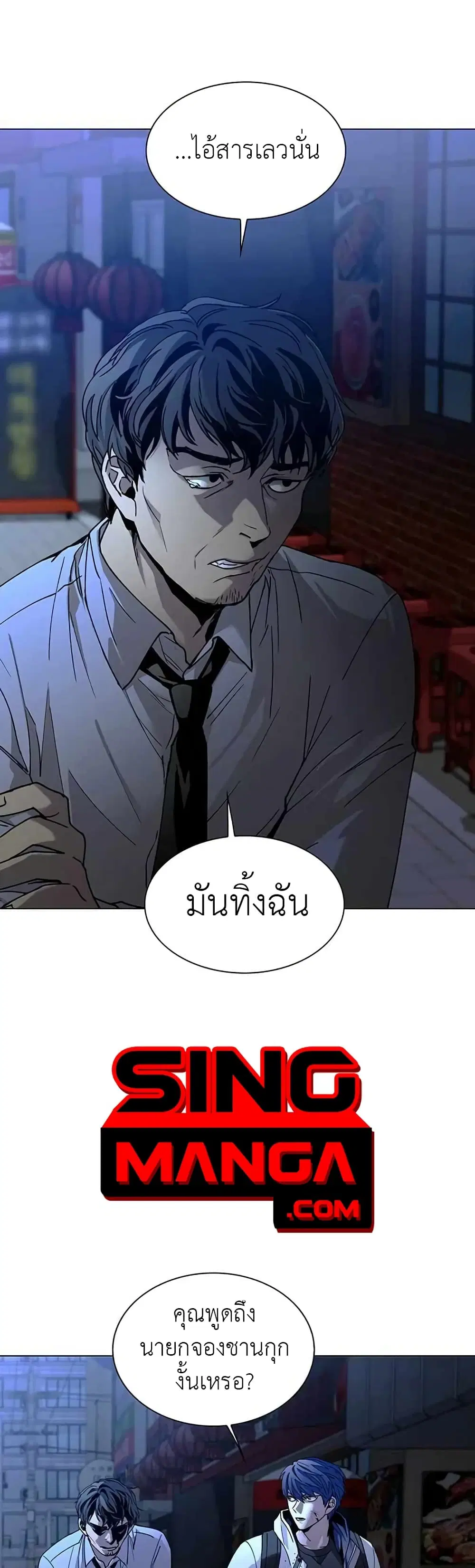 The End of the World is Just a Game to Me ตอนที่ 12 หน้า 1