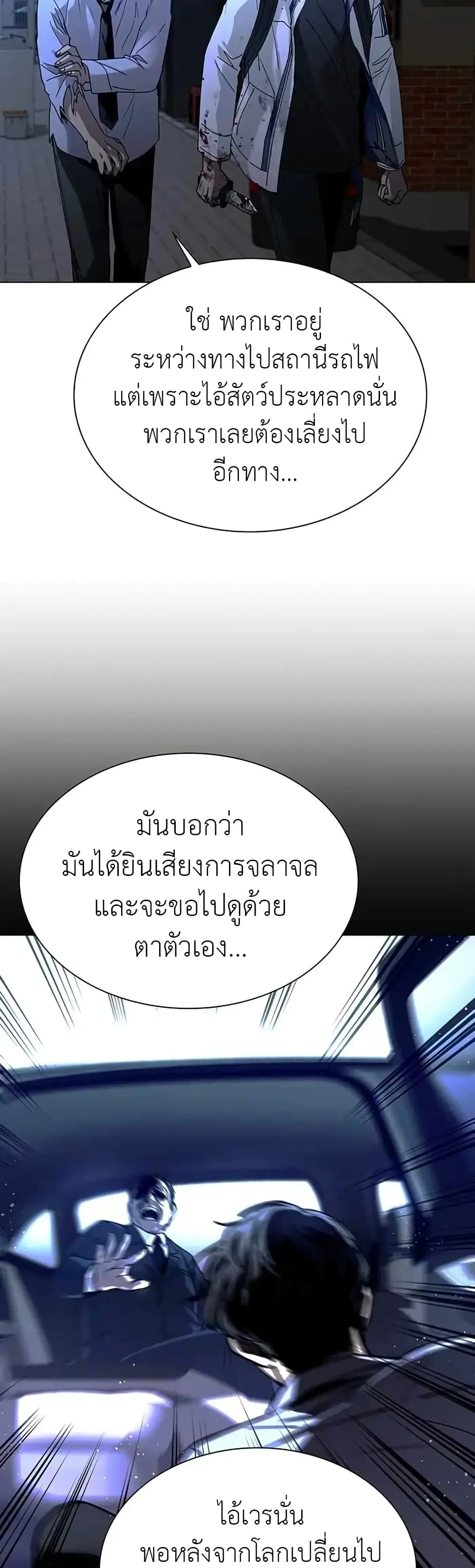 The End of the World is Just a Game to Me ตอนที่ 12 หน้า 2