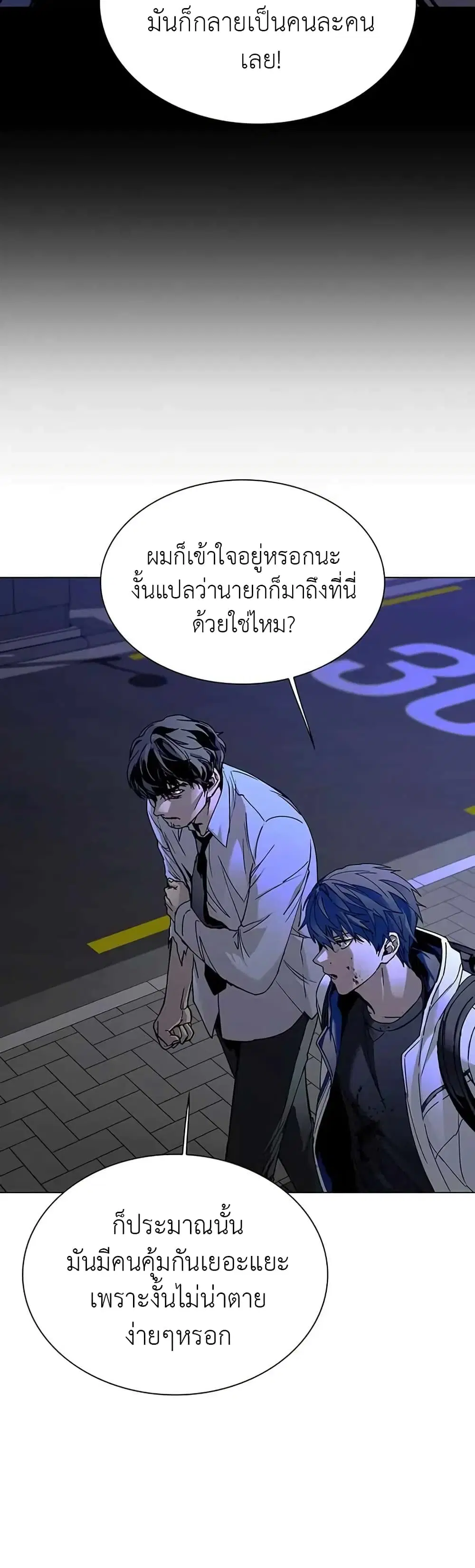 The End of the World is Just a Game to Me ตอนที่ 12 หน้า 3