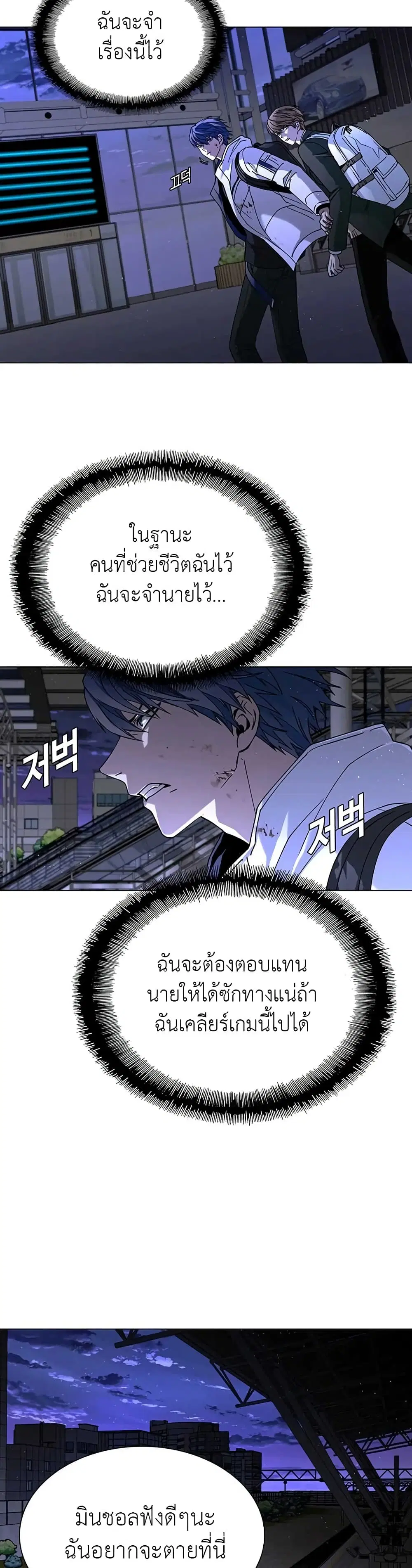 The End of the World is Just a Game to Me ตอนที่ 13 หน้า 2